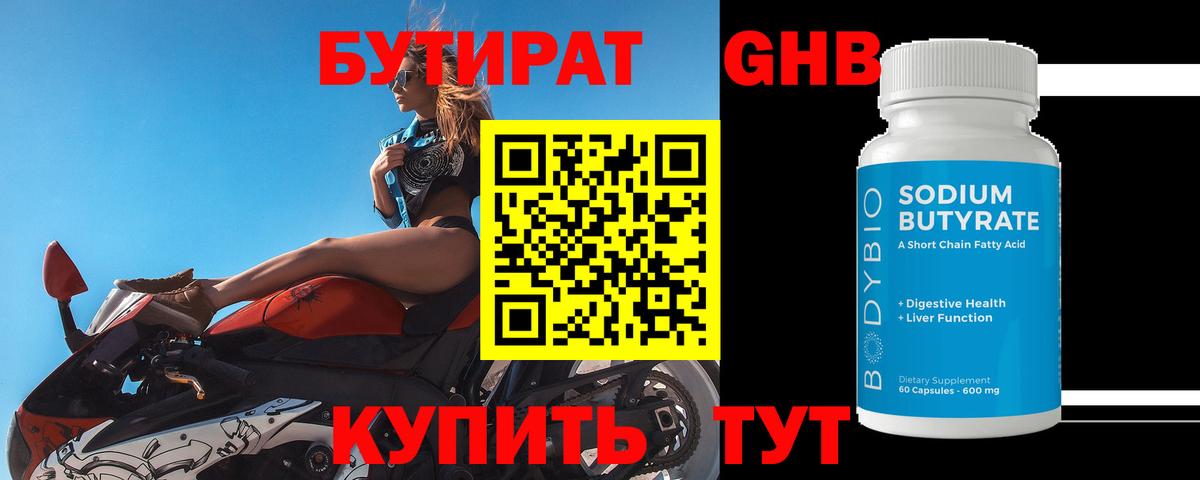 Черняховск  Бутират  Вход с VPN  Бутират Butirat 
