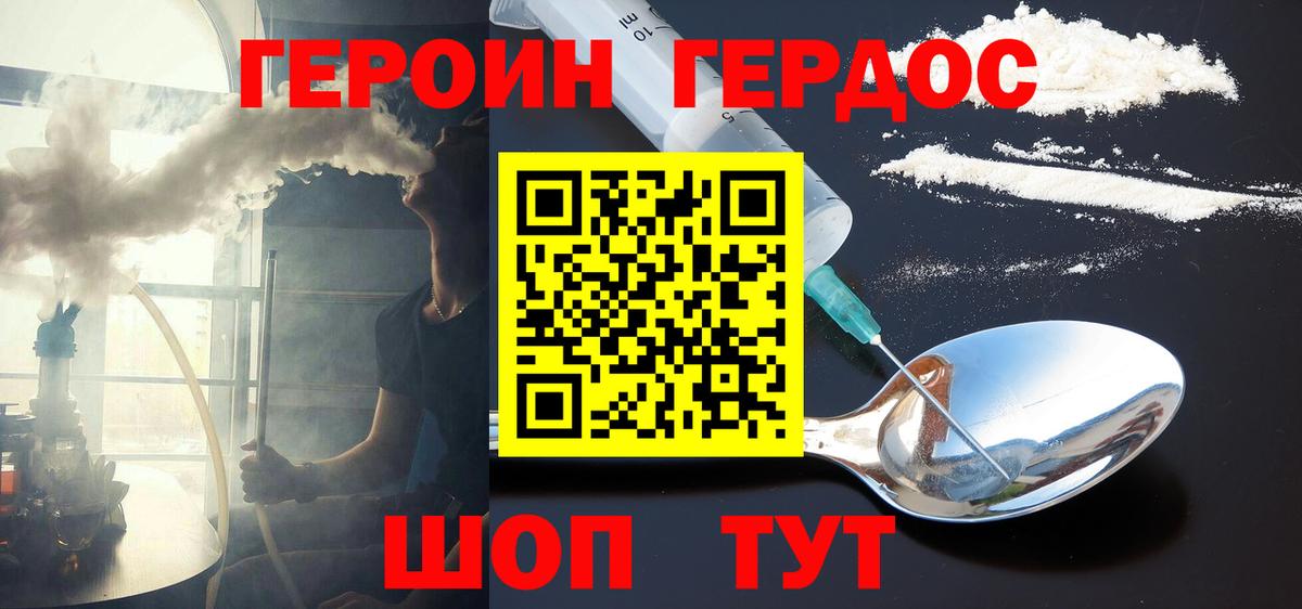 ГЕРОИН VHQ  Вход с VPN  Героин  Черняховск 