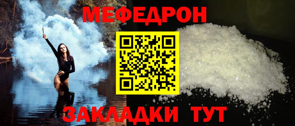 Мефедрон кристаллы Черняховск