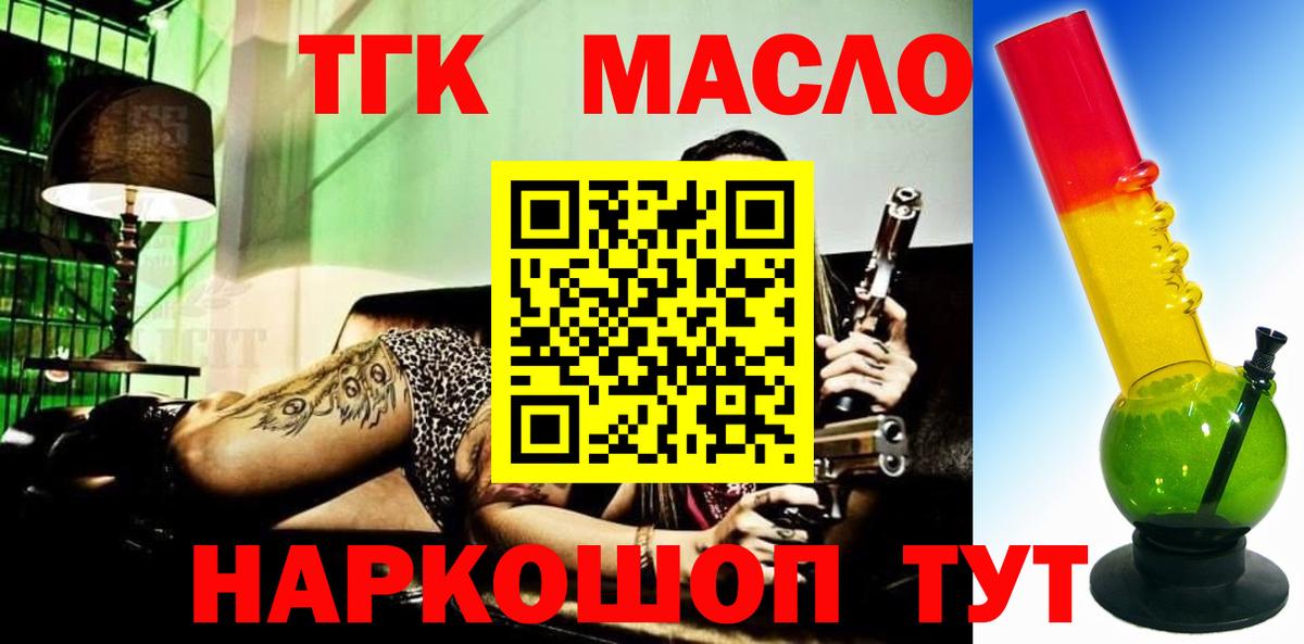 ТГК THC oil Черняховск